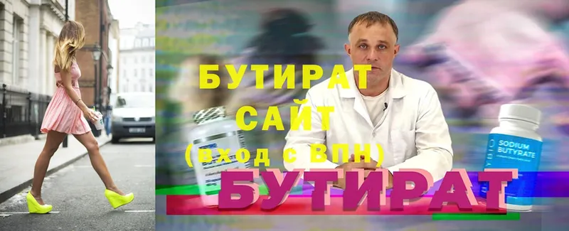 Бутират оксана  Горняк 